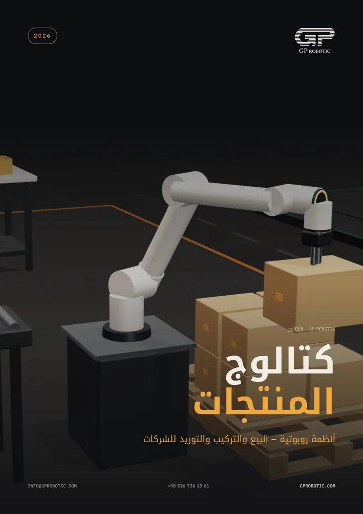 كتالوج منتجات GP Robotic 2026
