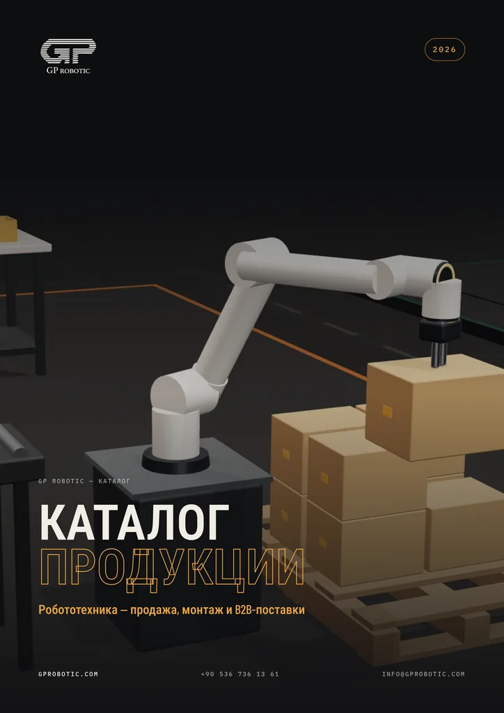 Каталог продукции GP Robotic 2026