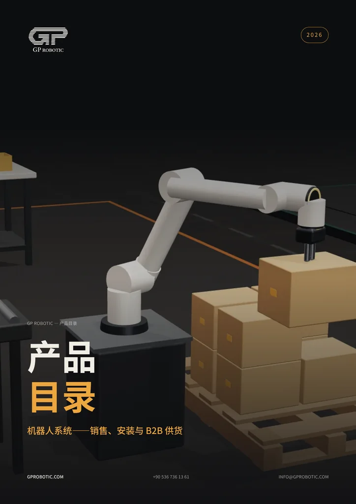 GP Robotic 2026 产品目录